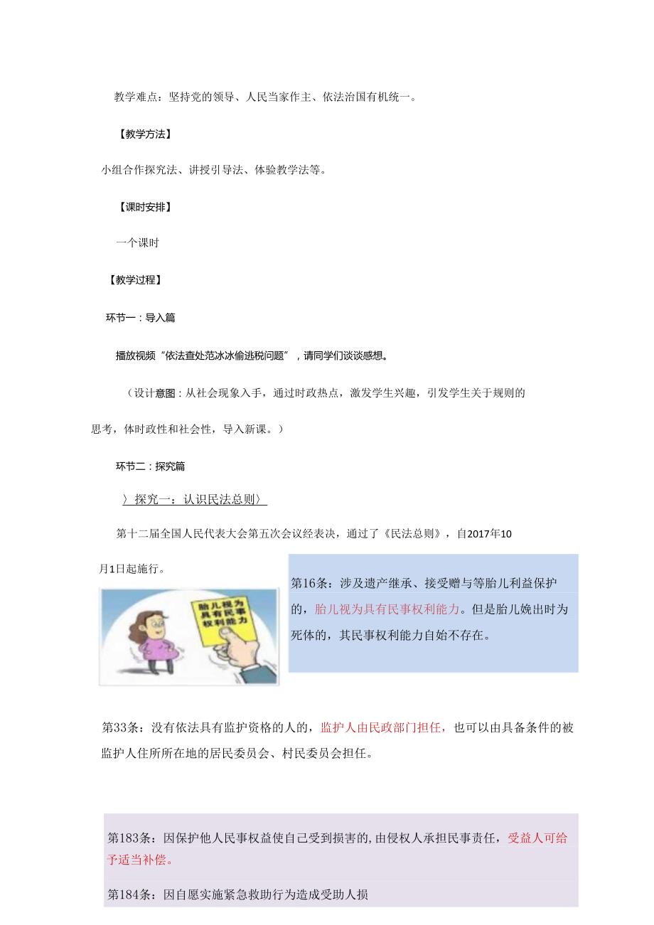 9年级上册道德与法治部编版教案《夯实法治基石》.docx_第2页