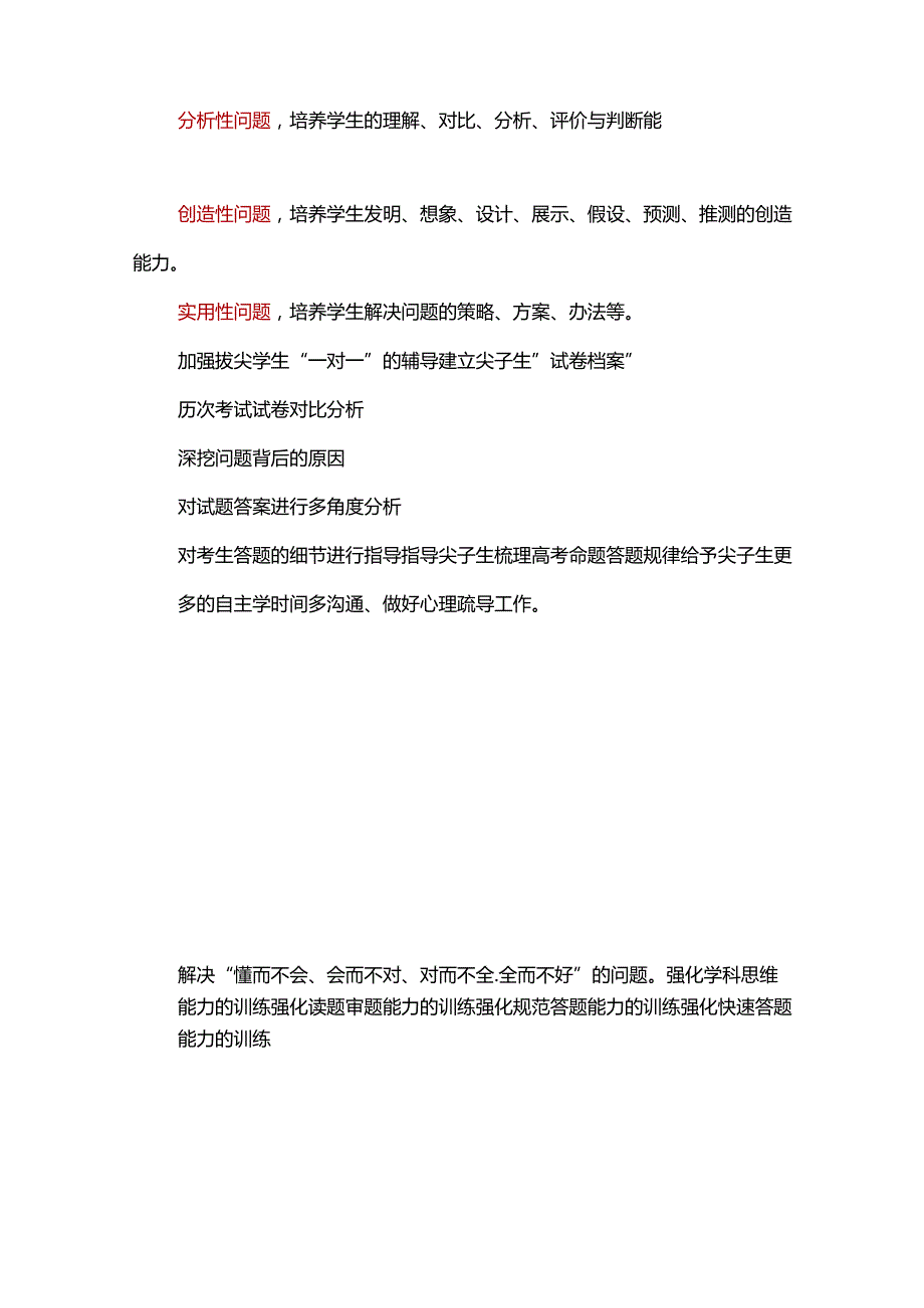 如何对拔尖生进行有效教学.docx_第3页