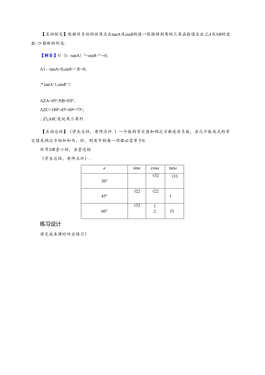 2 30°45°60°角的三角函数值.docx_第3页