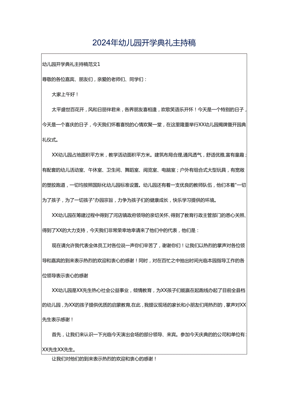 2024年幼儿园开学典礼主持稿.docx_第1页