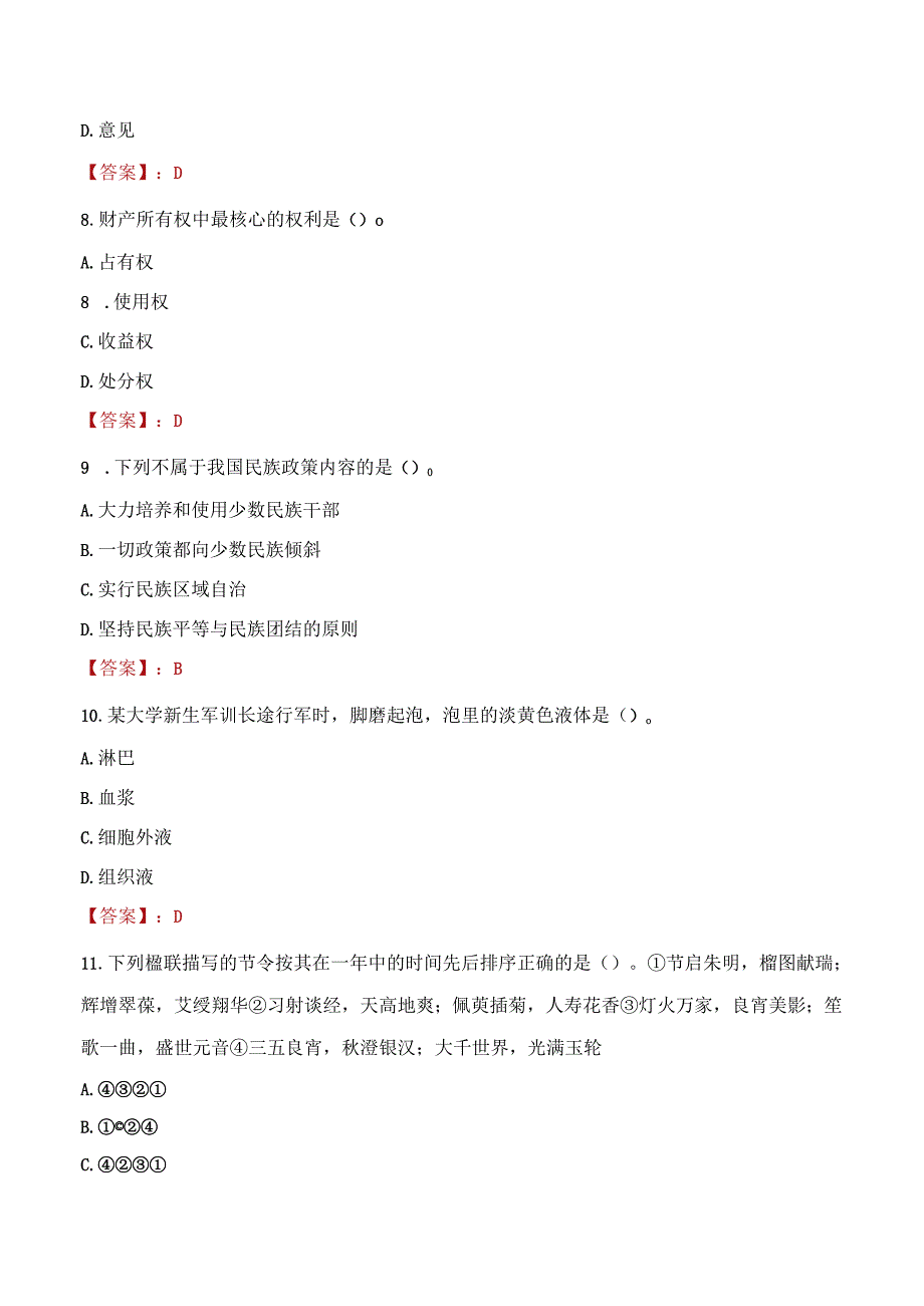 2022年浙江中医药大学附属第三医院招聘考试试题及答案.docx_第3页