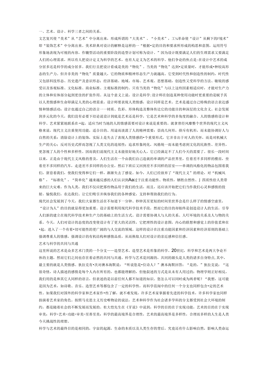 艺术、设计、科学三者之间的关系.docx_第1页