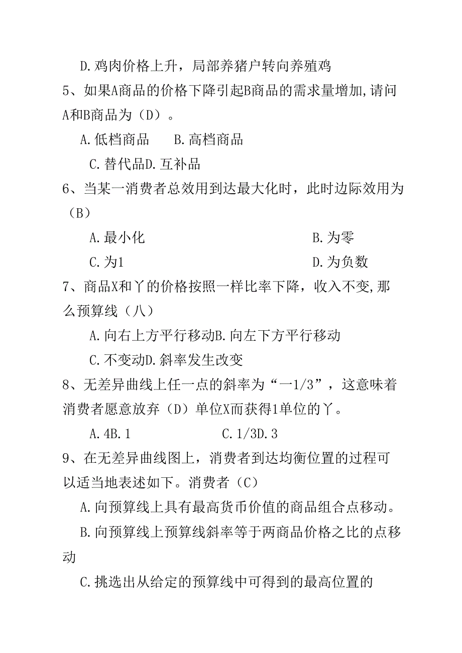 微观经济学试题答案.docx_第2页