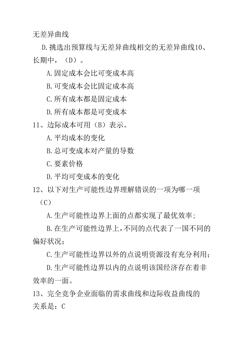 微观经济学试题答案.docx_第3页