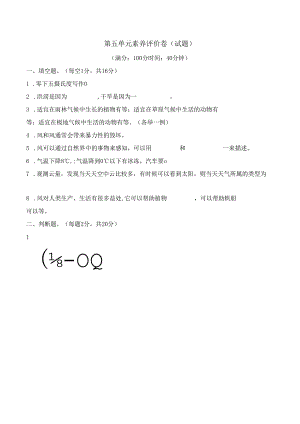 第五单元素养评价卷（试题） 三年级科学下册（苏教版）.docx