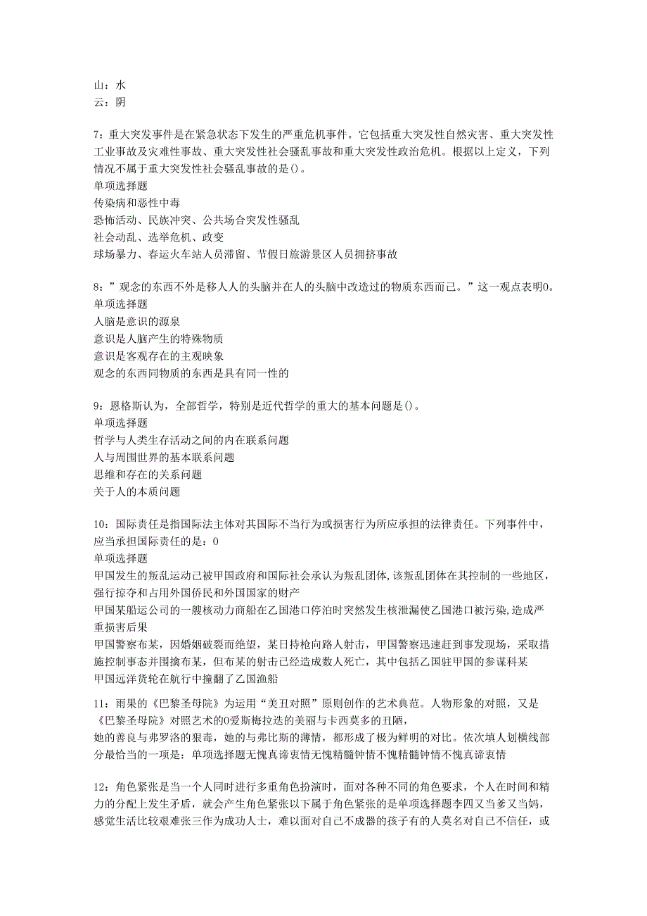 习水事业单位招聘2017年考试真题及答案解析【word版】.docx_第2页