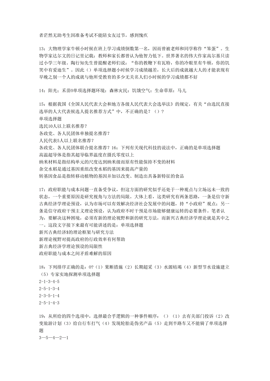 习水事业单位招聘2017年考试真题及答案解析【word版】.docx_第3页