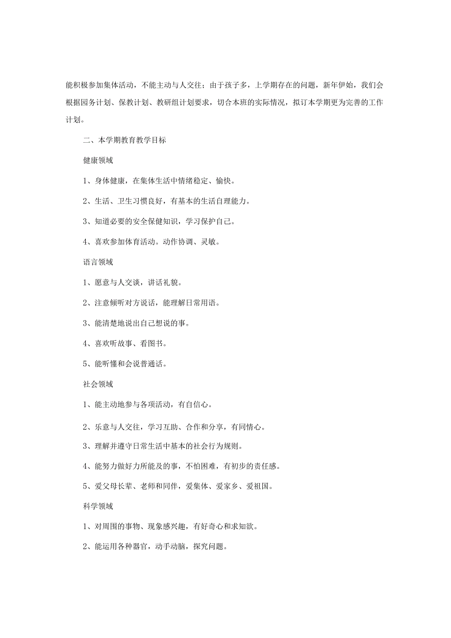 小托班班务工作计划.docx_第3页