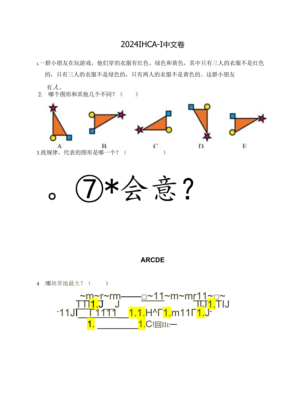 2024希望杯冬令营比赛试题——一年级.docx_第1页