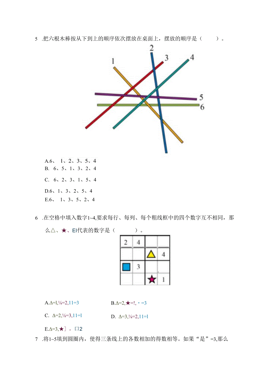 2024希望杯冬令营比赛试题——一年级.docx_第2页