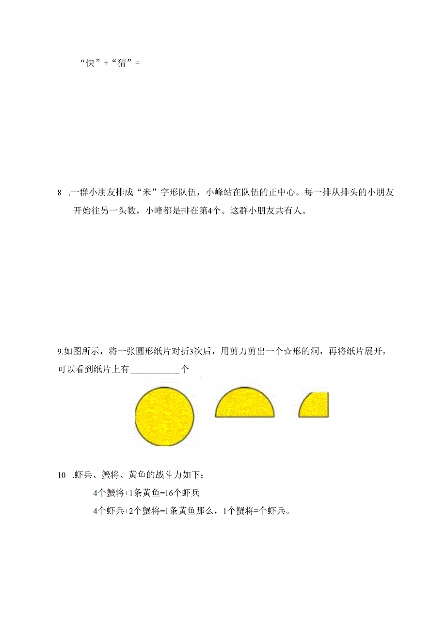 2024希望杯冬令营比赛试题——一年级.docx_第3页