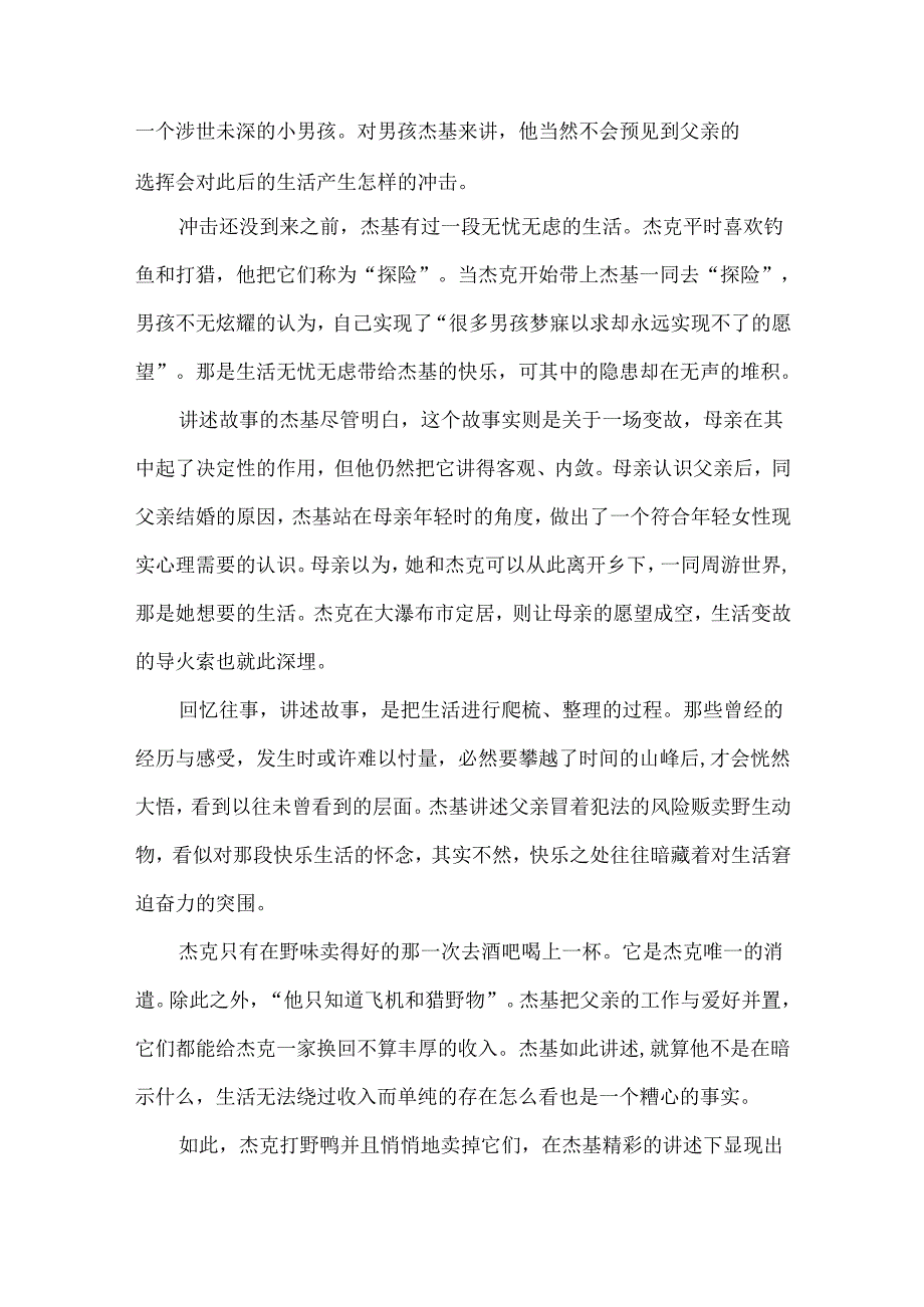 《大瀑布》：迷失在低劣生活里的童心.docx_第2页