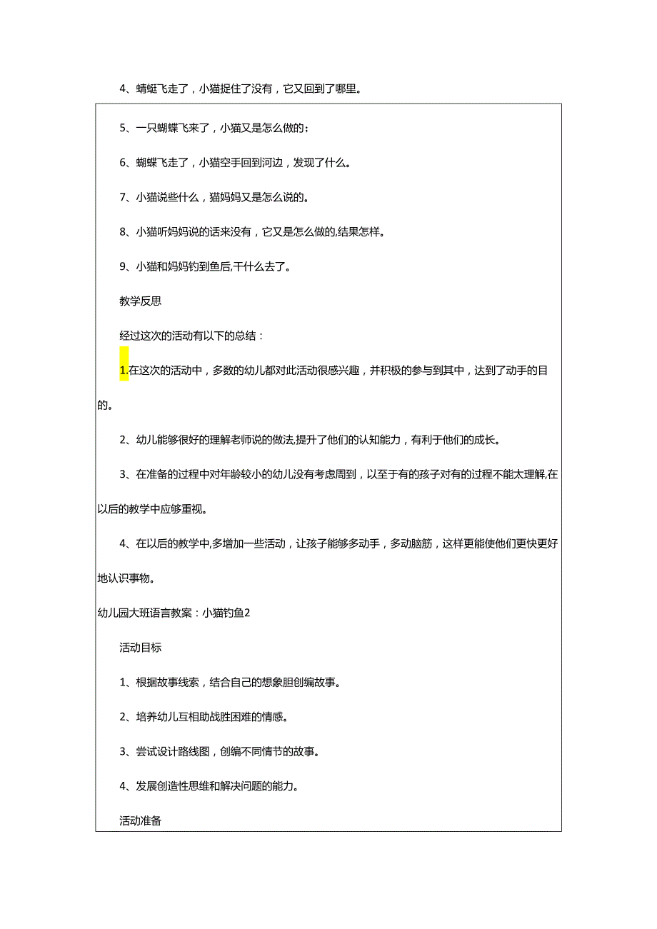 2024年幼儿园大班语言教案：小猫钓鱼.docx_第2页