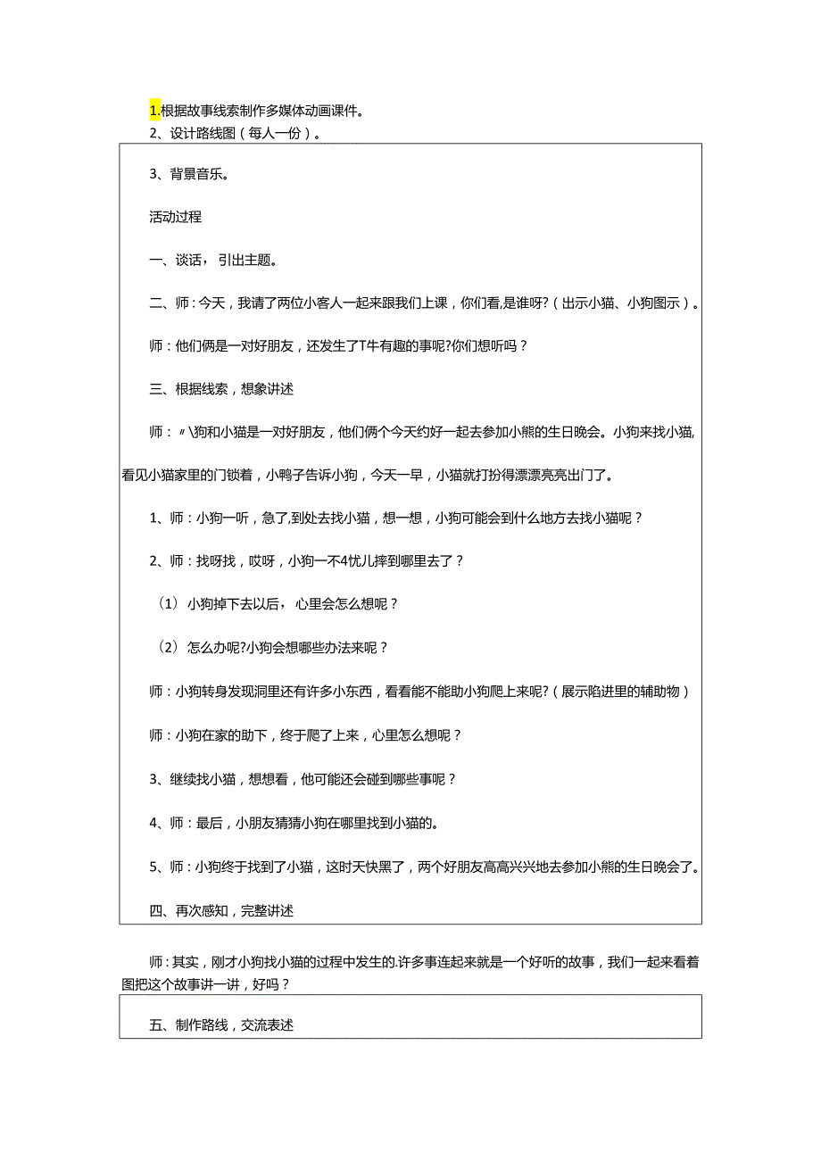 2024年幼儿园大班语言教案：小猫钓鱼.docx_第3页