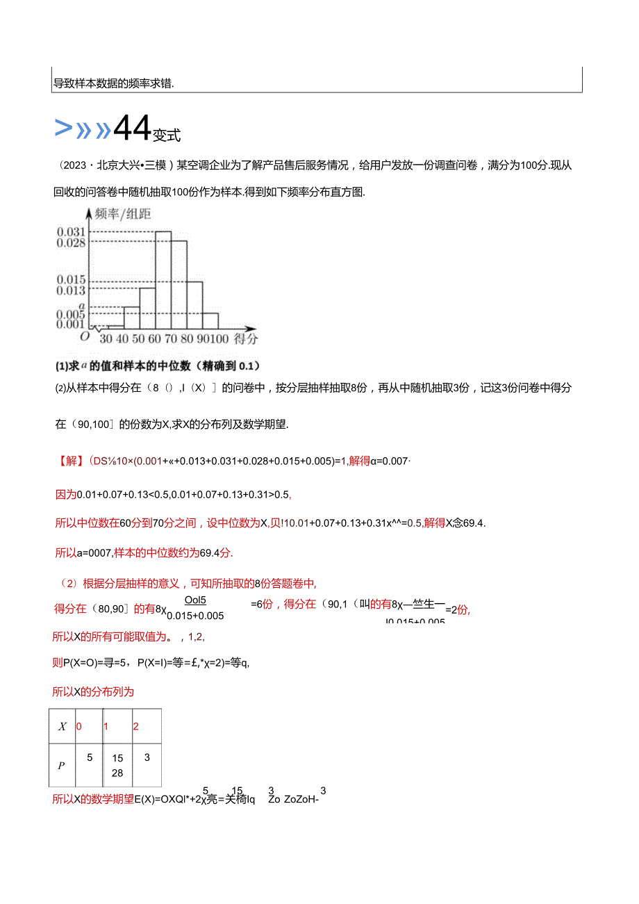 大题04 统计与统计案例（解析版）.docx_第3页