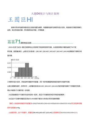 大题04 统计与统计案例（解析版）.docx