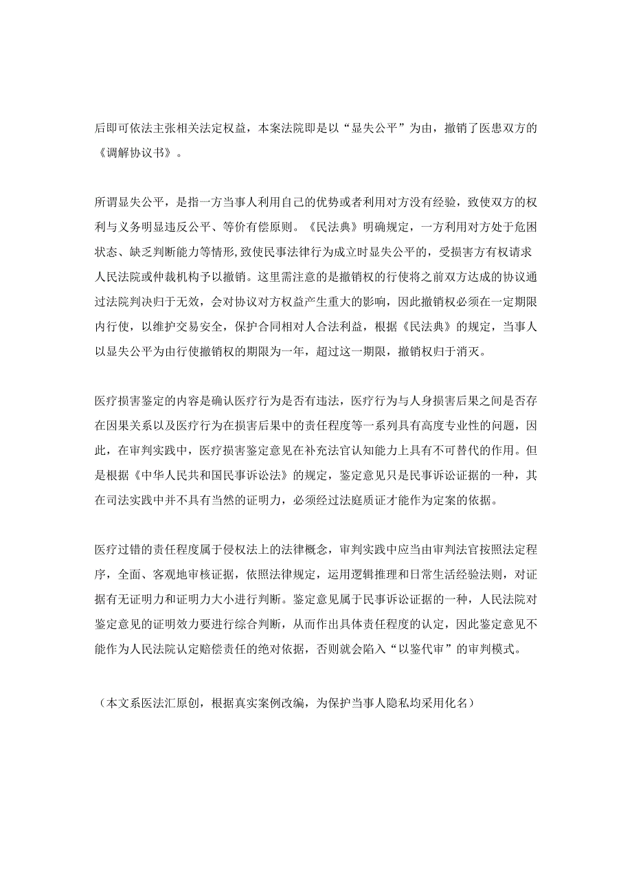 患者早上就诊回家后中午死亡家属签了调解书后为何又起诉索赔61万？丨医法汇医疗律师.docx_第3页