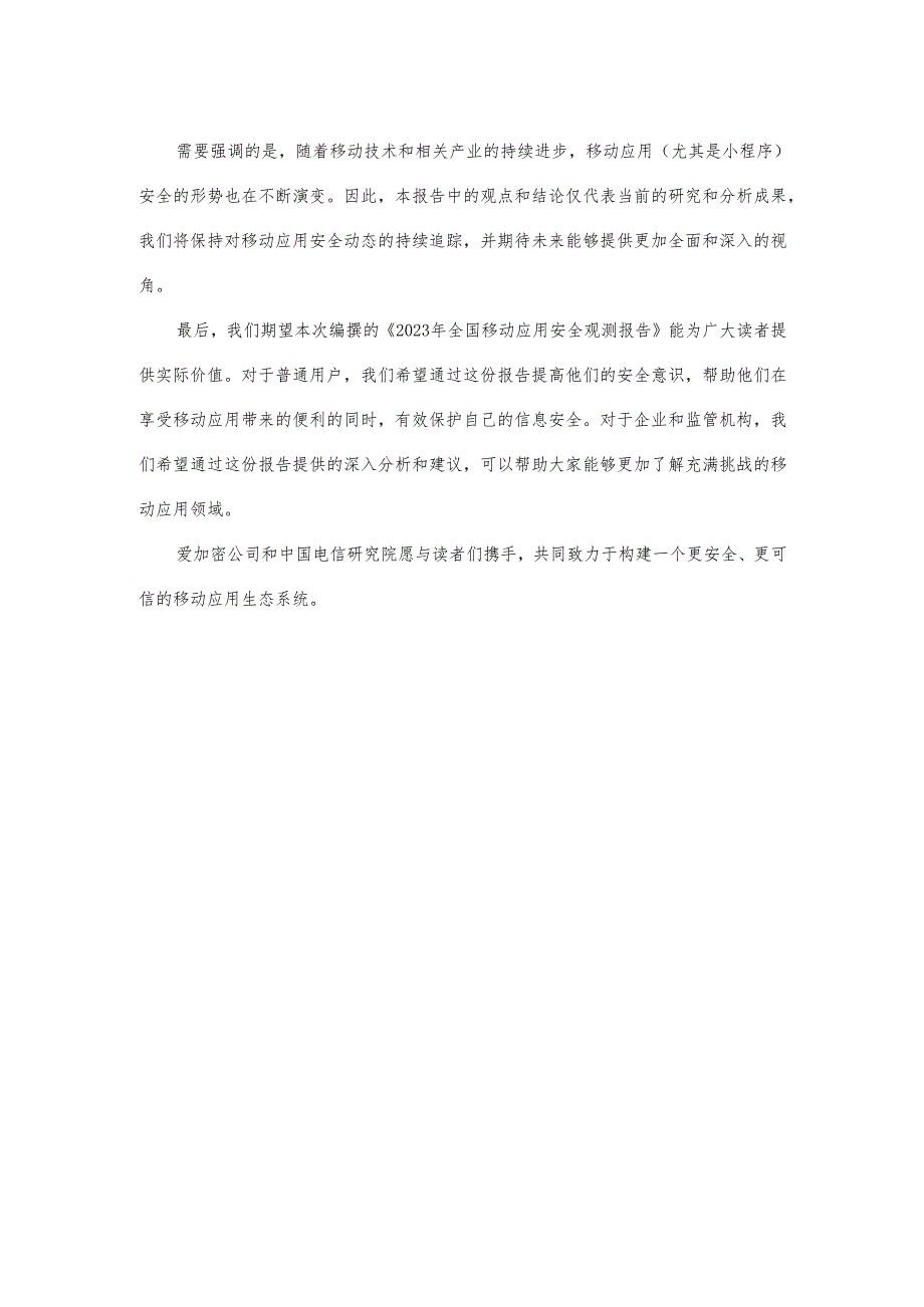 2023年全国移动应用安全观测报告_市场营销策划_2024年市场报告-3月第4周_【2024研报】重.docx_第3页