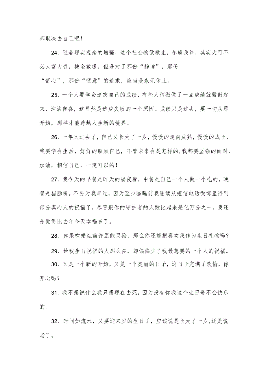 自己生日感言（31篇）.docx_第3页