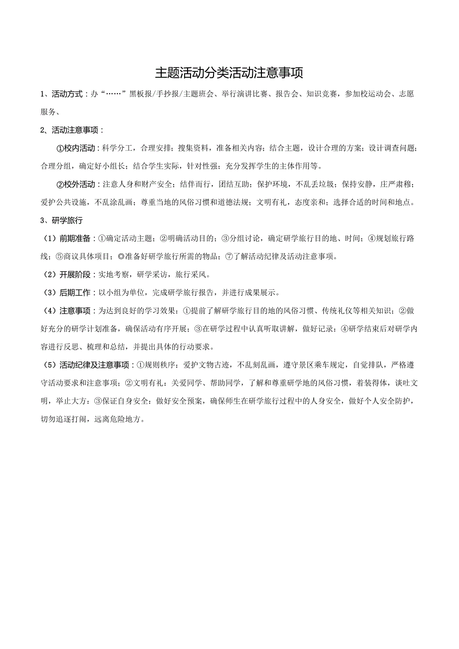 统编版七年级下册道德与法治期末复习知识点开卷考试速查宝典（实用必备！）.docx_第3页