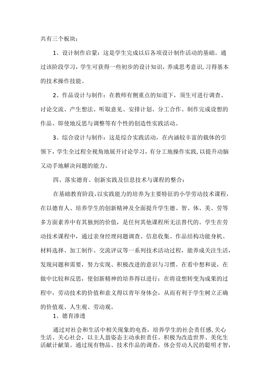 新课标背景下：劳动课教学计划两篇合集.docx_第2页