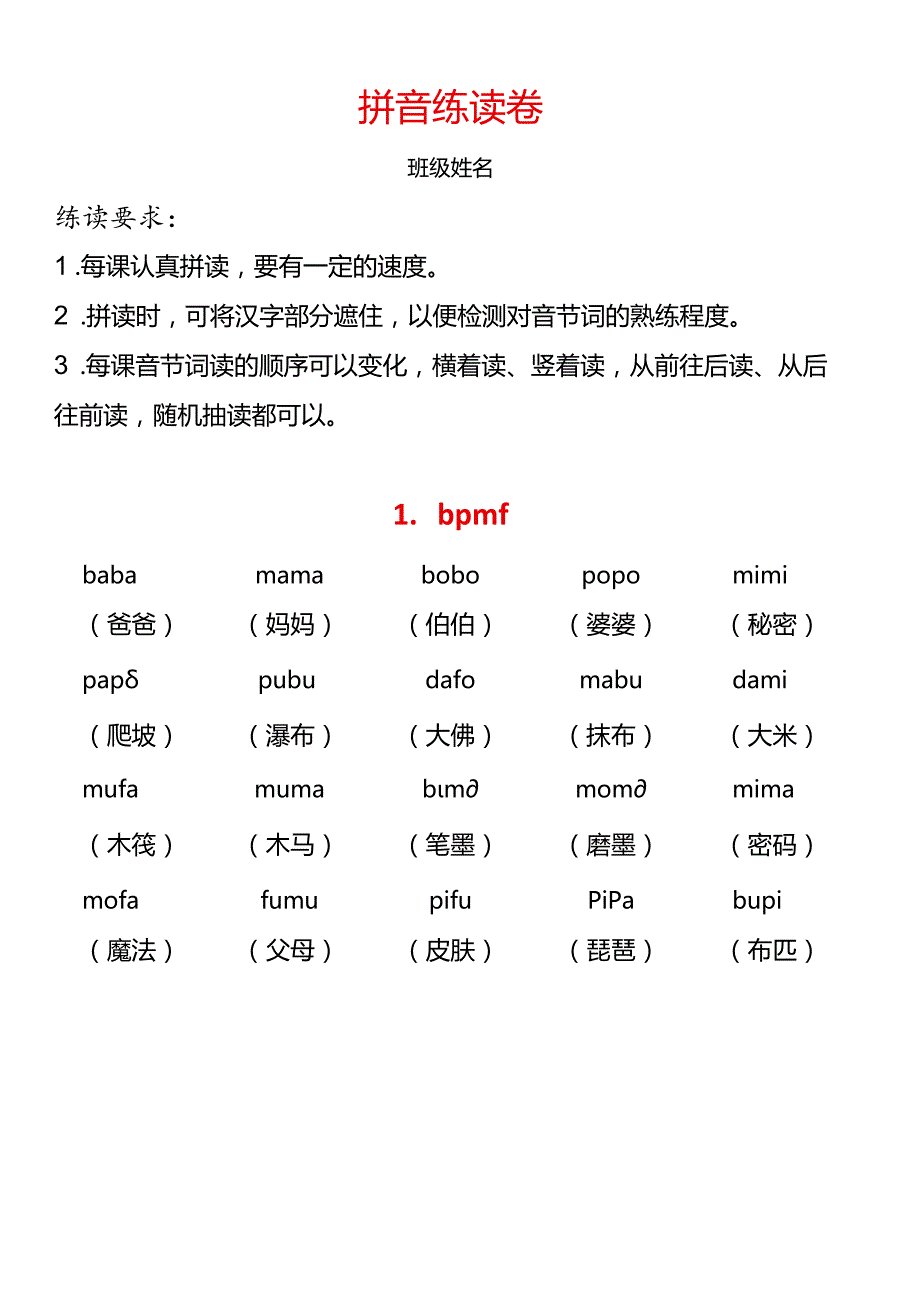 拼音拼读定稿.docx_第2页