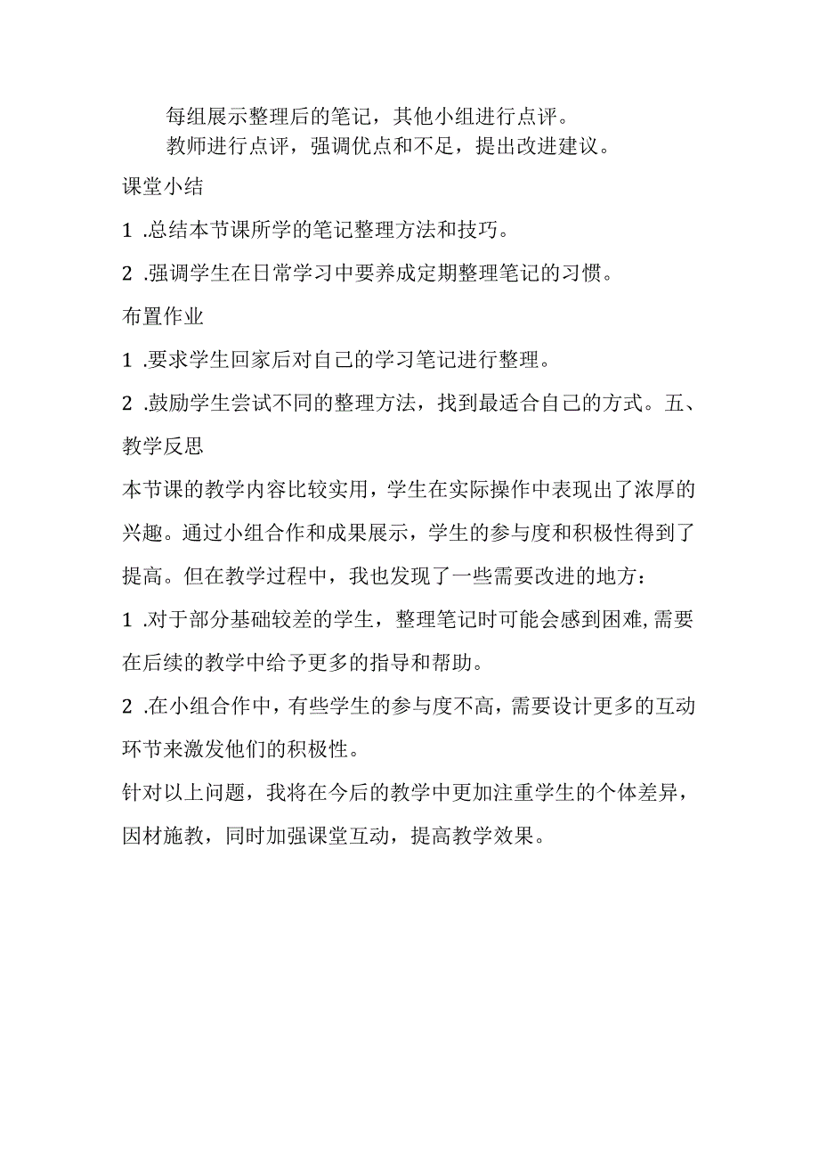 清华版（2012）小学信息技术《第3课 整理学习笔记》教案及教学反思.docx_第3页