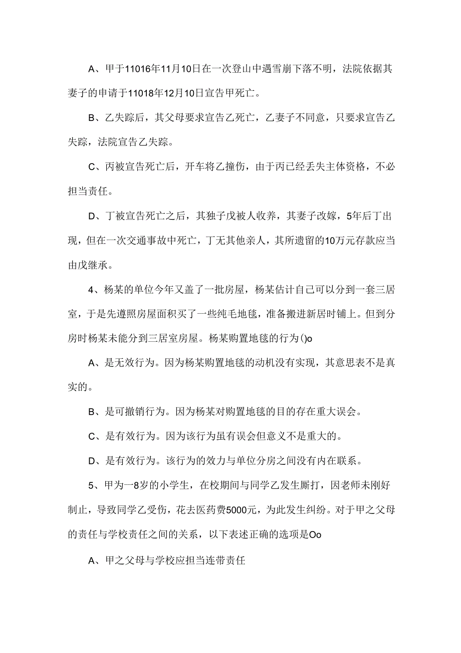 20xx昆明市事业单位公共基础知识测试题及答案.docx_第2页