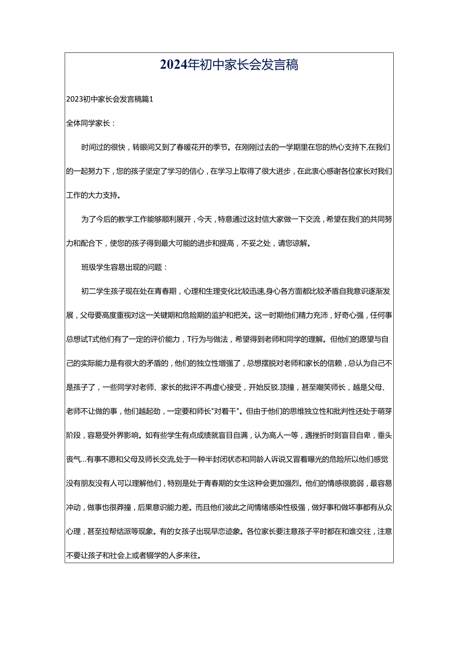 2024年初中家长会发言稿.docx_第1页