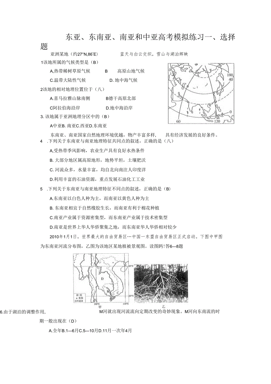 2、东亚东亚、东南亚、南亚习题(有答案).docx_第1页