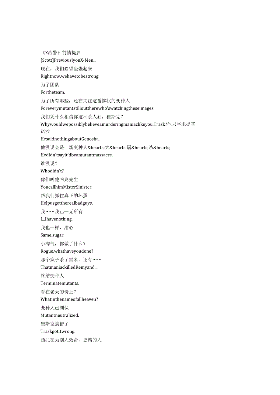 X-Men '97《X战警97（2024）》第一季第八集完整中英文对照剧本.docx_第1页