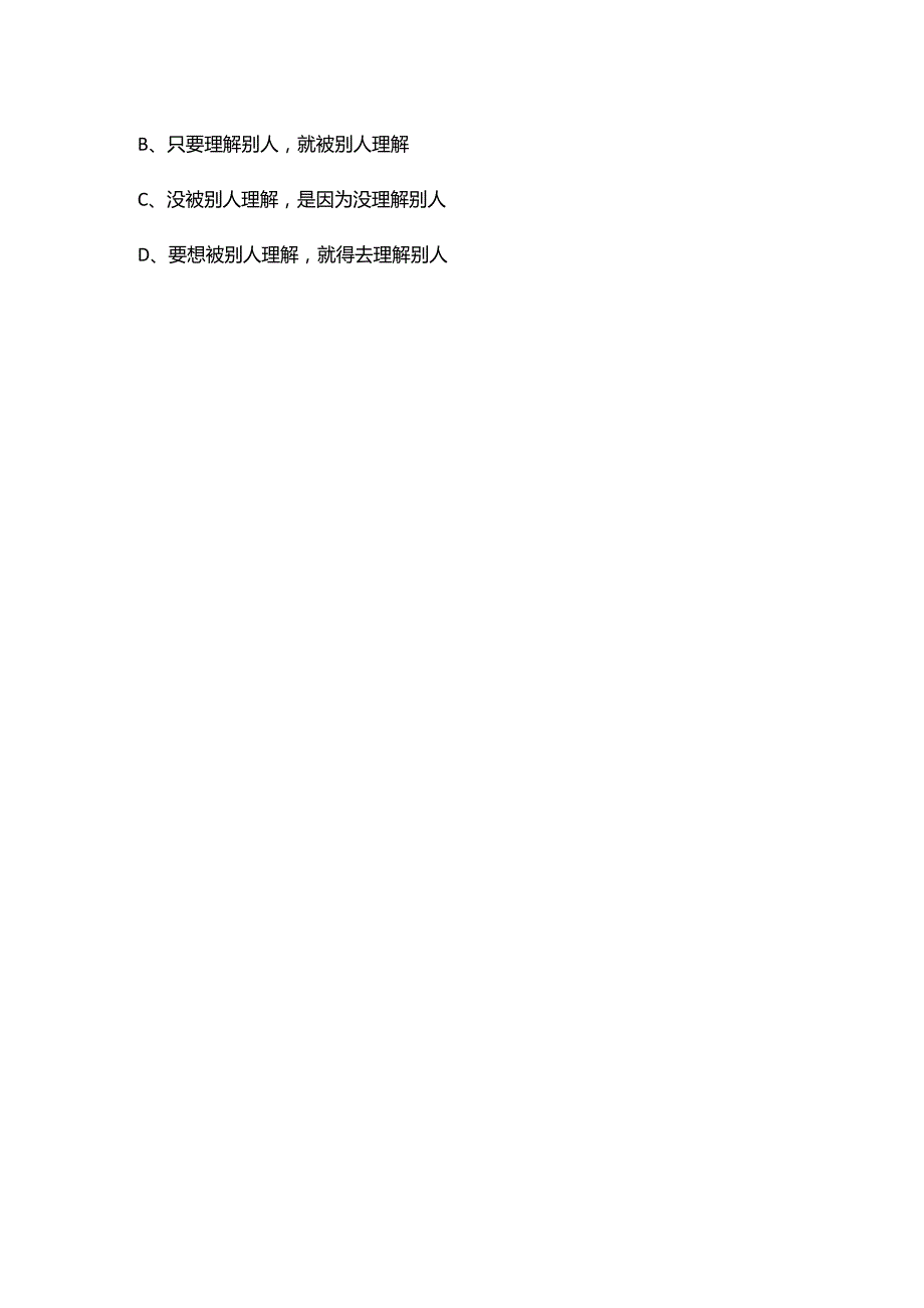 2024年山西省高职院校单招《职测》参考试题库（含答案）.docx_第2页