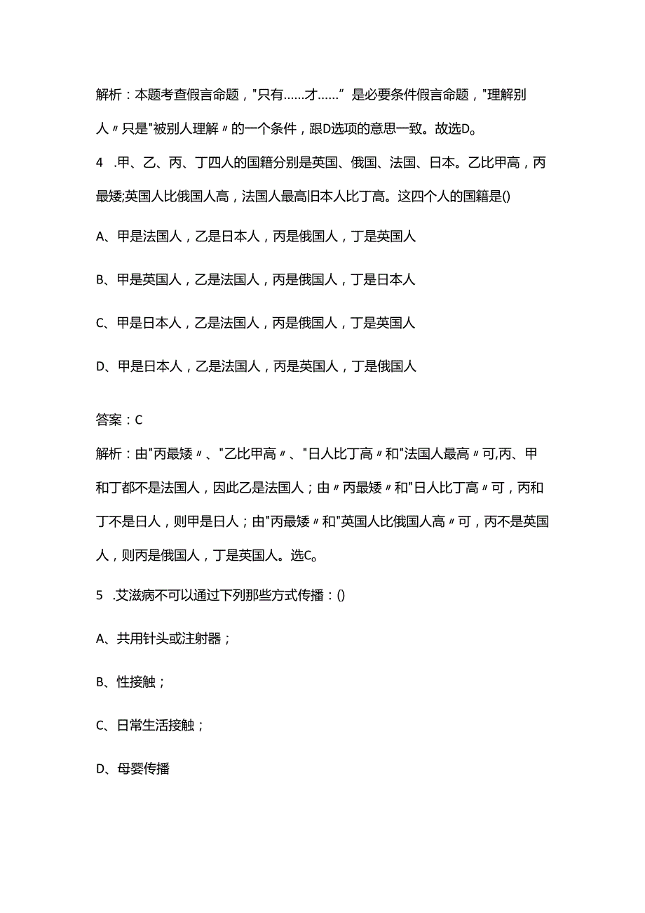 2024年山西省高职院校单招《职测》参考试题库（含答案）.docx_第3页