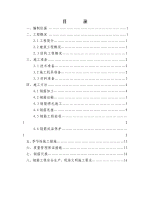 山东多层框架教学楼及报告厅钢筋工程施工方案.doc