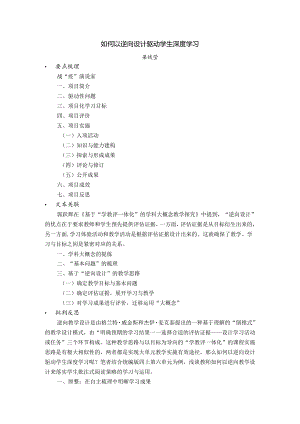 14.如何以逆向设计驱动学生深度学习梁钰莹）.docx