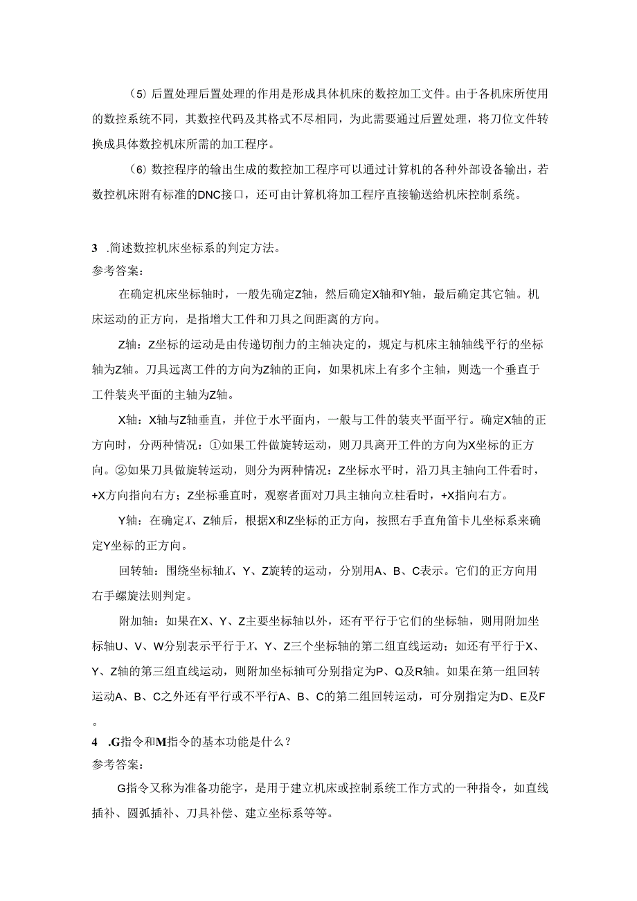 智能数控机床与编程 思考题及答案 第6章 智能数控机床加工程序编制.docx_第2页