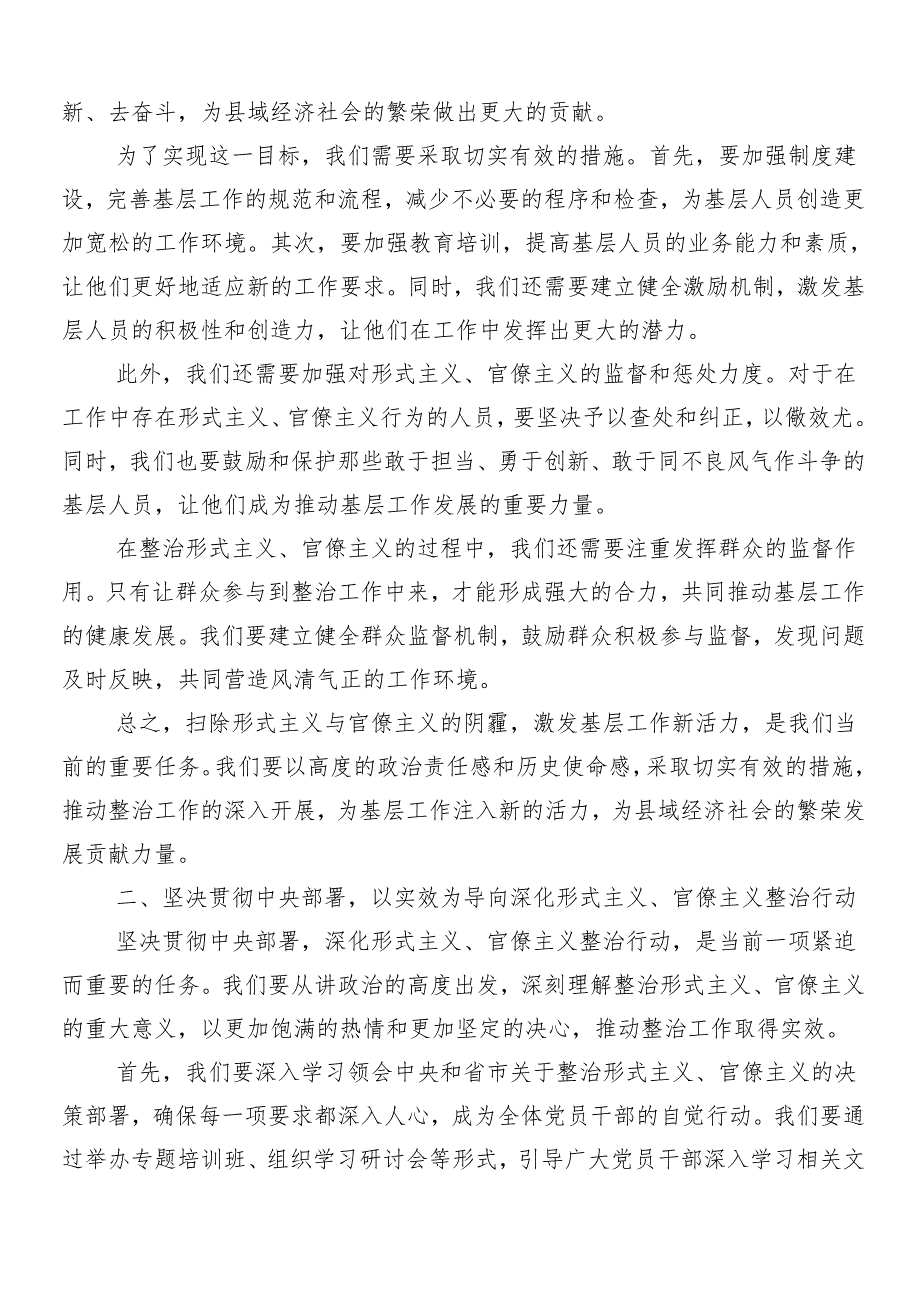 8篇关于深化2024年整治形式主义为基层减负工作的研讨材料及心得感悟及4篇工作总结.docx_第2页