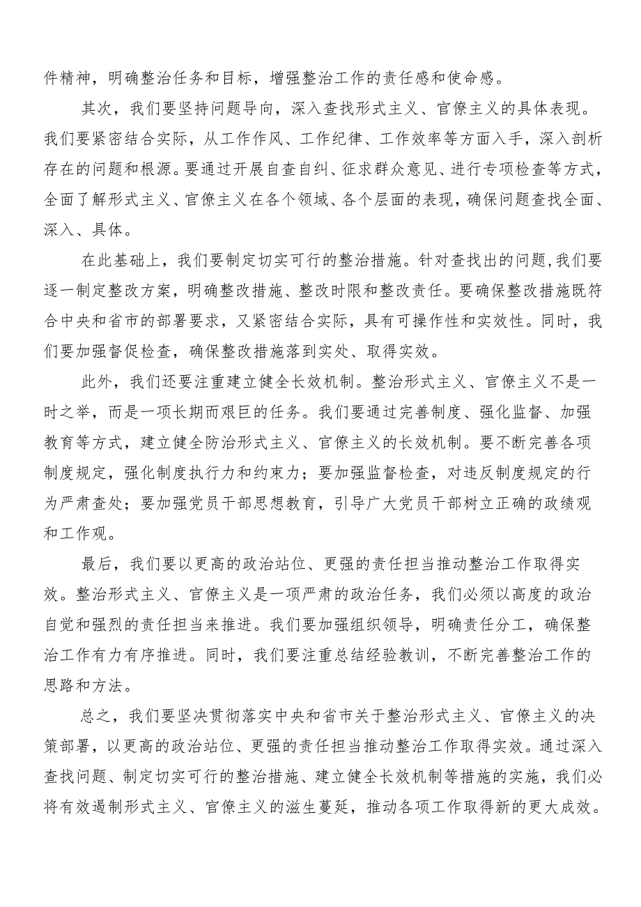 8篇关于深化2024年整治形式主义为基层减负工作的研讨材料及心得感悟及4篇工作总结.docx_第3页