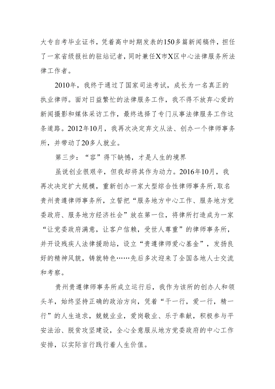 在某县第三十四次“全国助残日”启动式上的发言：人生要“溶”得下缺憾.docx_第3页