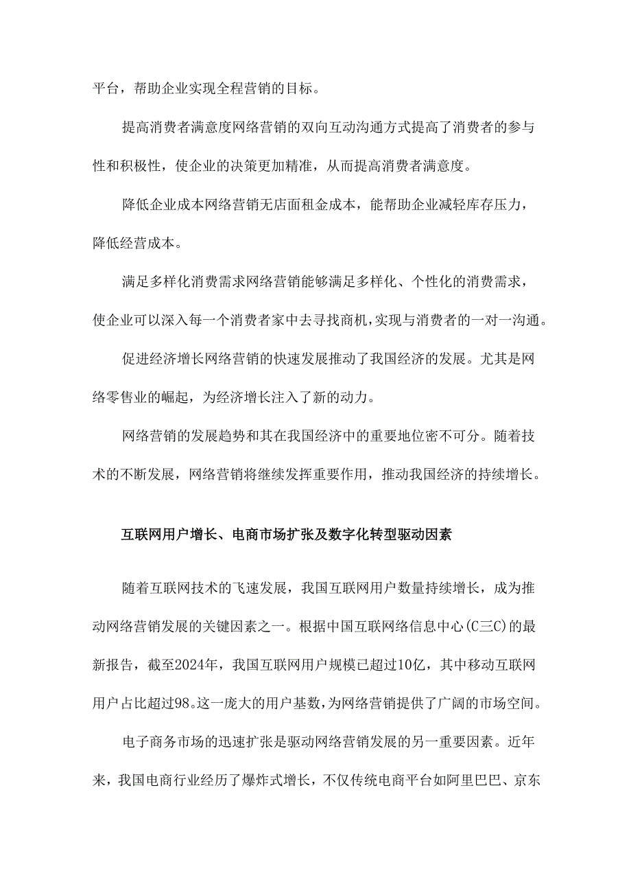 我国网络营销策略研究.docx_第3页