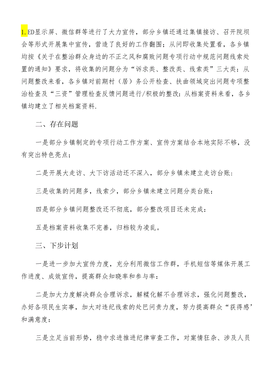 8篇2024年关于开展群众身边不正之风和腐败问题集中整治阶段性工作总结.docx_第3页