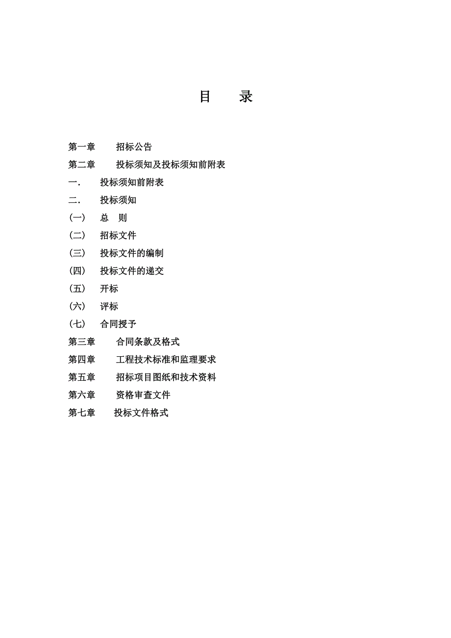 市政工程道路工程施工监理招标文件.doc_第2页