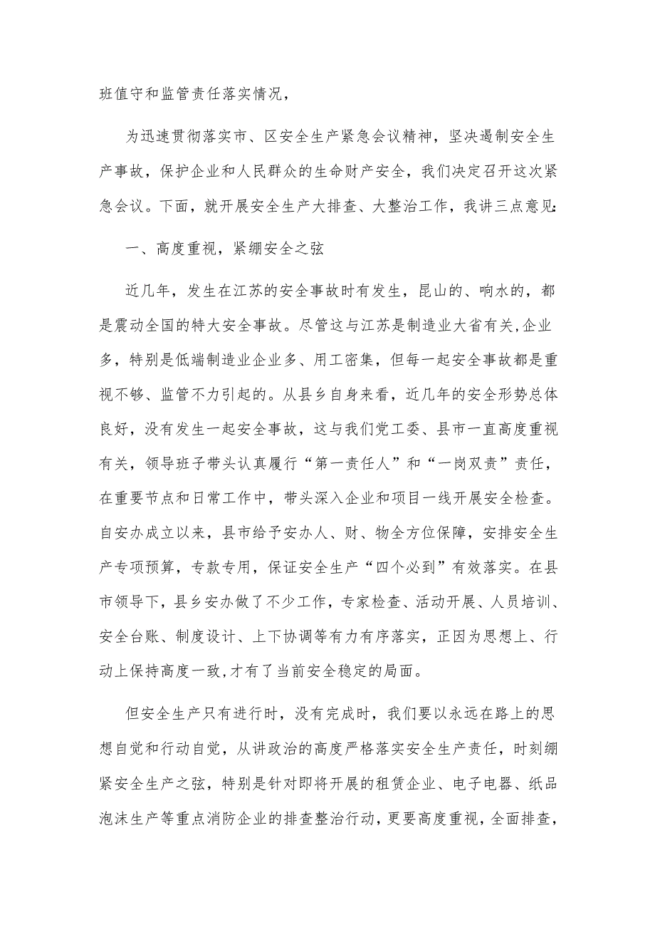 在县市区安全生产紧急会议上的讲话.docx_第2页