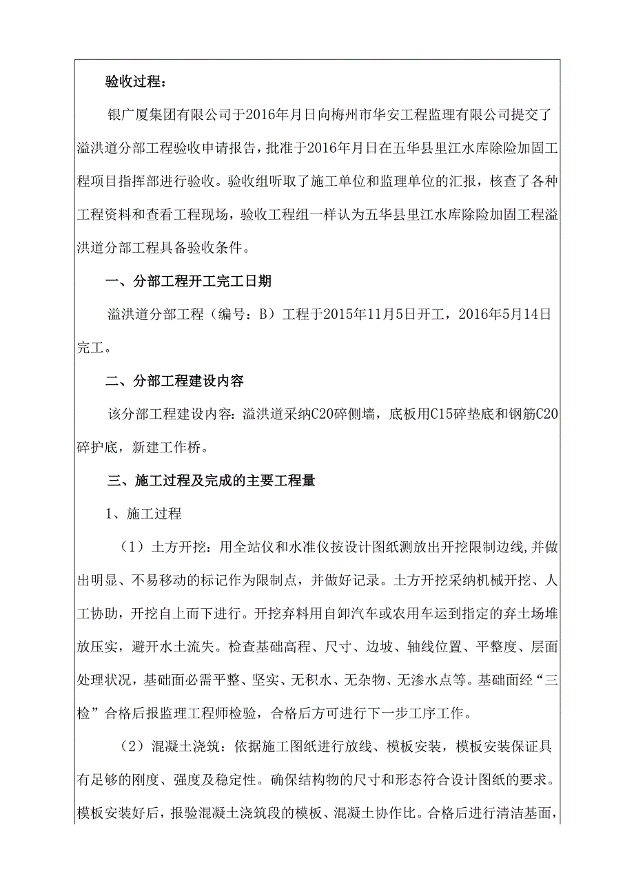 2溢洪道分部工程验收鉴定书.docx_第3页