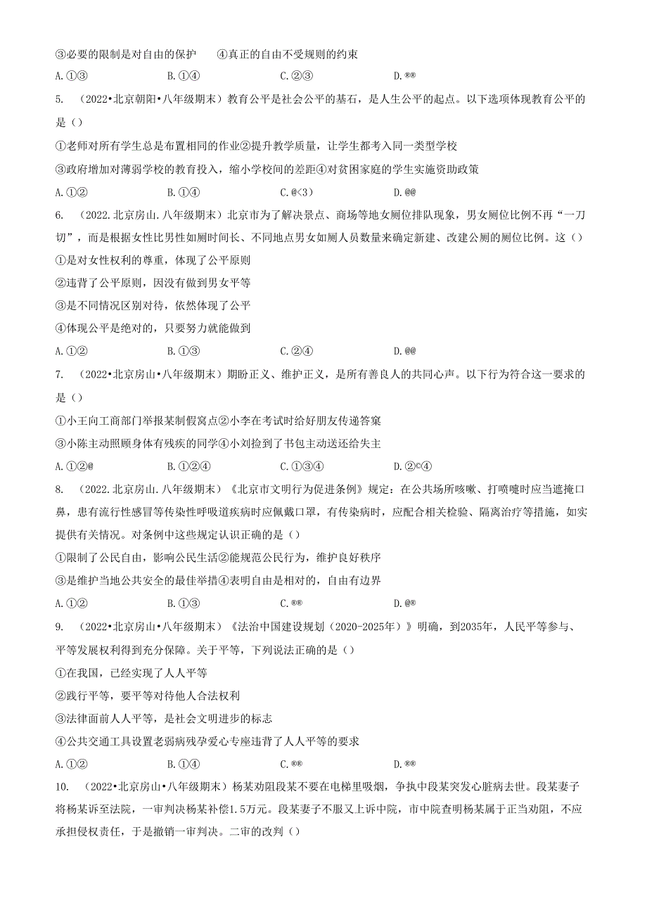 2022年北京初二（下）期末道德与法治试卷汇编：崇尚法治精神章节综合.docx_第2页