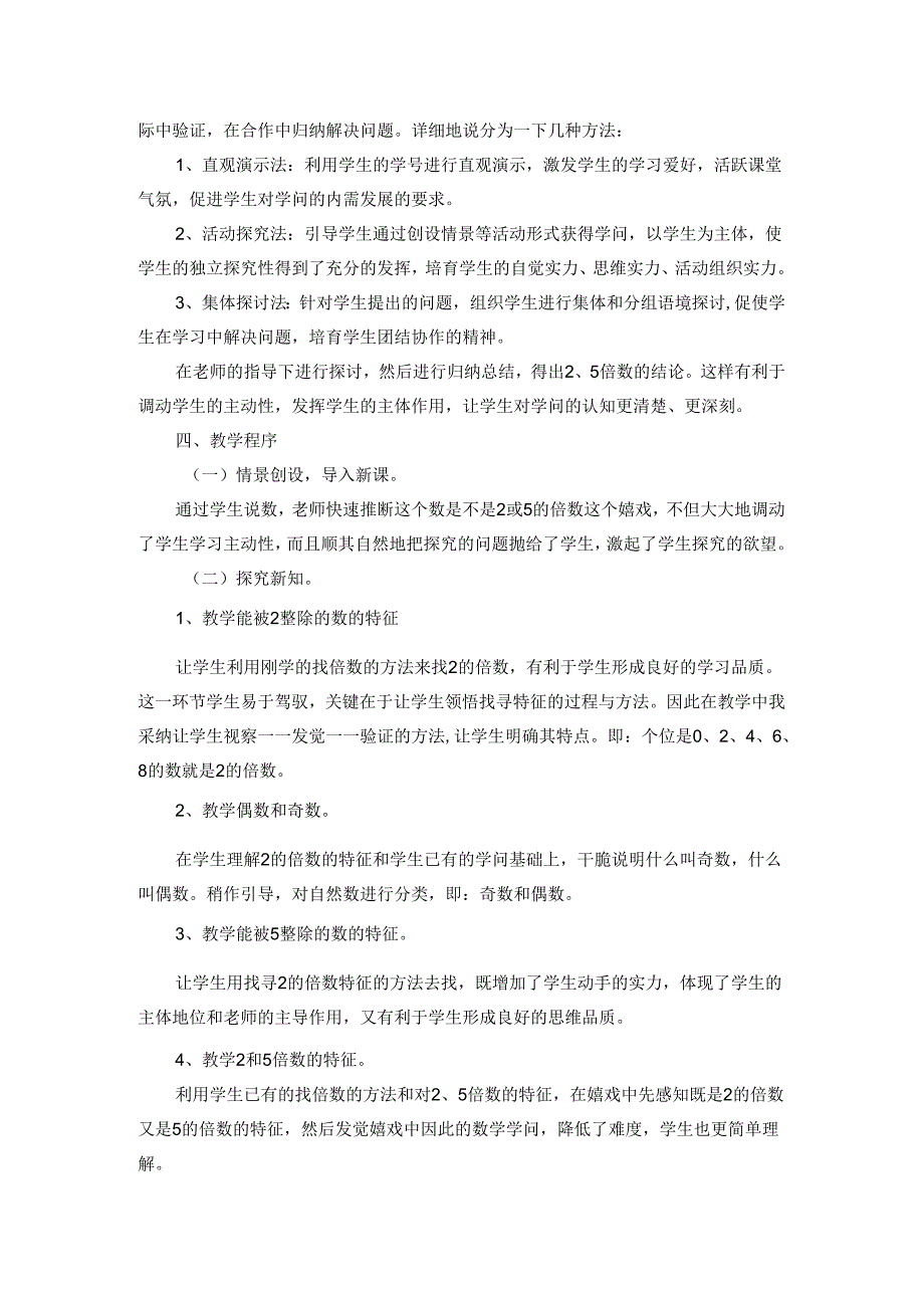 2、5倍数特征说课稿.docx_第2页