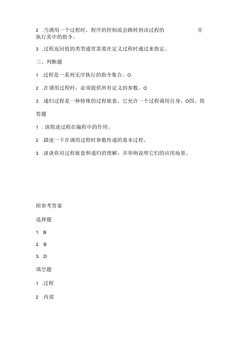 小学信息技术六年级下册《利用过程来计算》课堂练习及课文知识点.docx_第2页