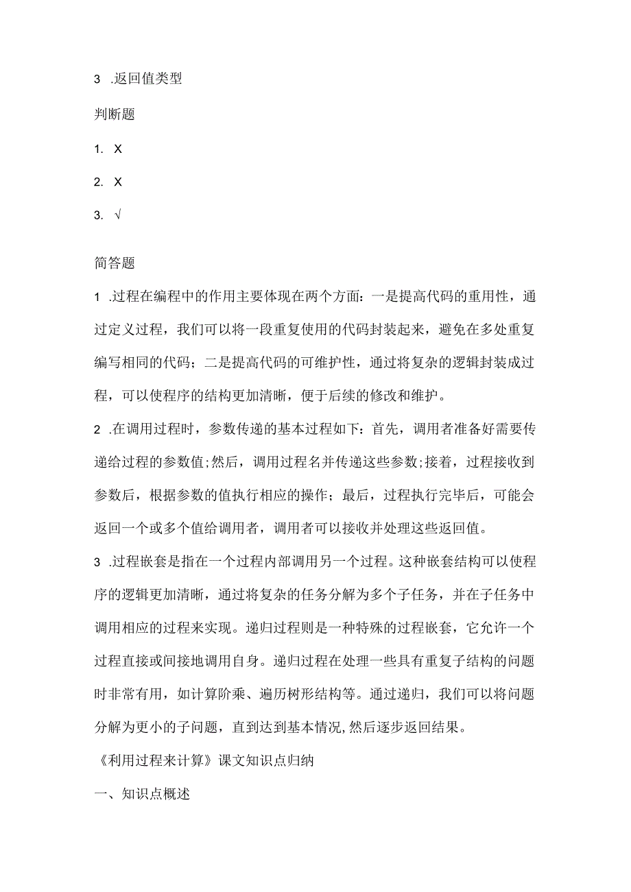 小学信息技术六年级下册《利用过程来计算》课堂练习及课文知识点.docx_第3页