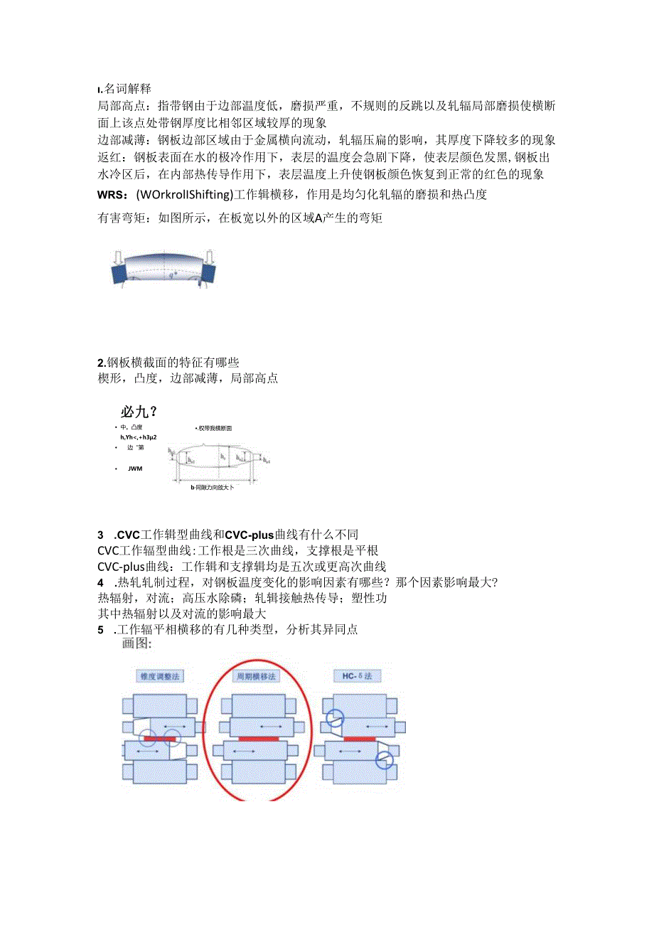 轧制自动化期末复习试题及答案.docx_第1页