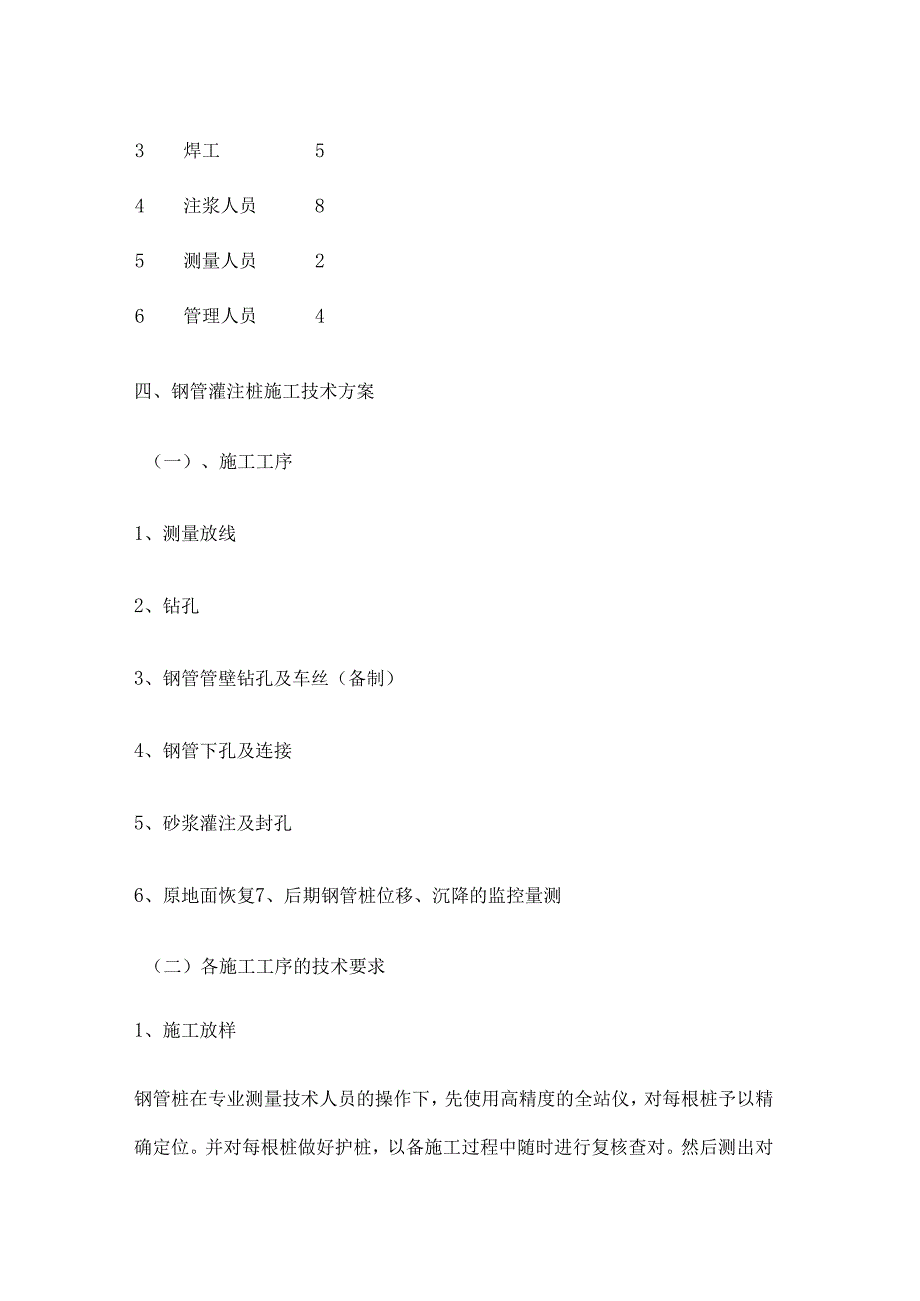 钢管灌注桩施工方案.docx_第3页